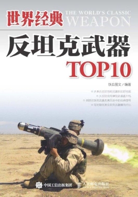 世界经典反坦克武器TO