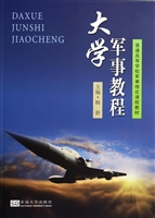 大学军事教程