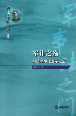 军律之殇——晚清军事