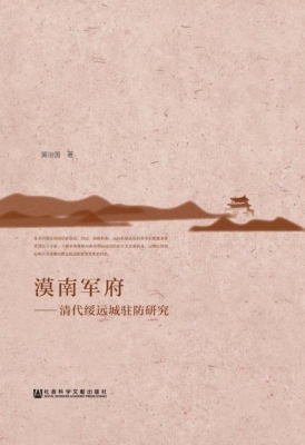 漠南军府——清代绥远