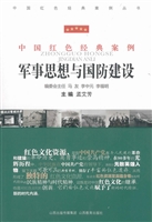 军事思想与国防建设