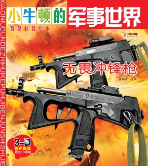 无畏冲锋枪