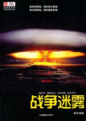 战争迷雾