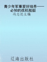 青少年军事爱好培养—