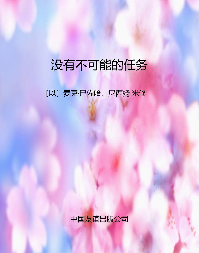 没有不可能的任务