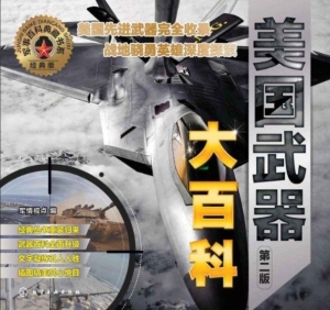 美国武器大百科