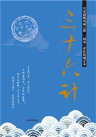 三十六计