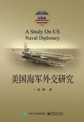美国海军外交研究