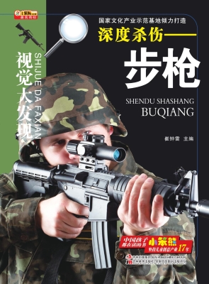 深度杀伤——步枪