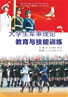 大学生军事理论教育与