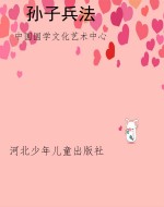 孙子兵法