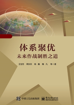 体系聚优——未来作战
