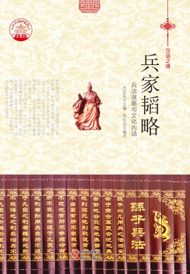 兵家韬略