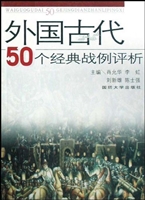 外国古代50个经典战例