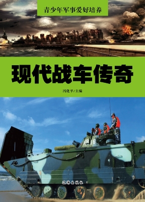 现代战车传奇