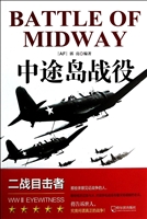 中途岛战役