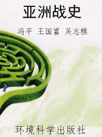 亚洲战史