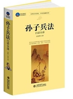 时光文库-孙子兵法白