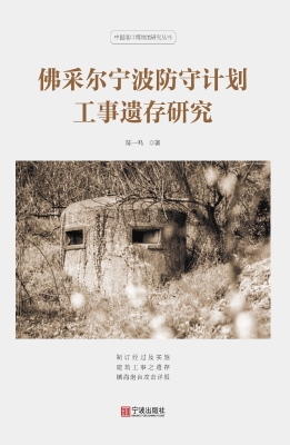 佛采尔宁波防守计划工