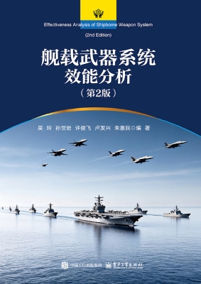 舰载武器系统效能分析