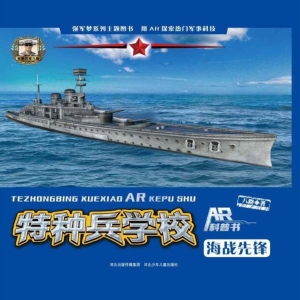 海战先锋