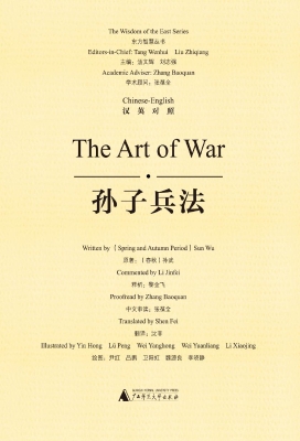 孙子兵法（汉英对照）