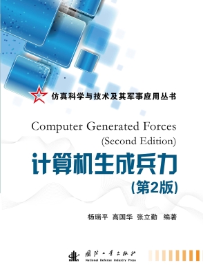 计算机生成兵力