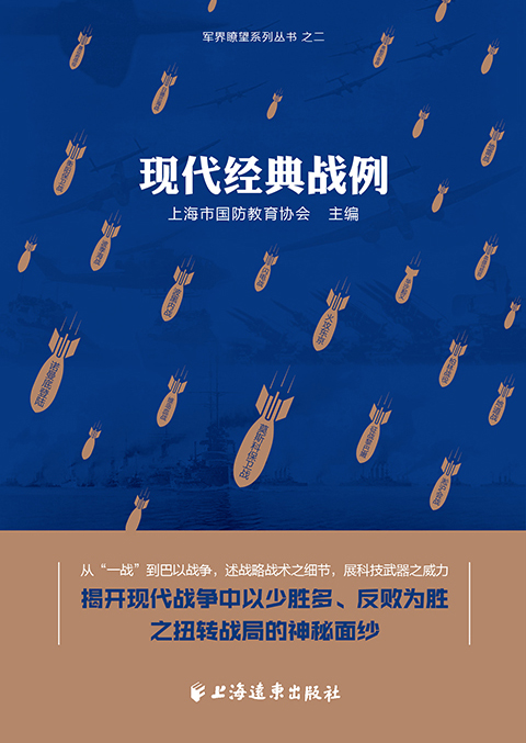 现代经典战例