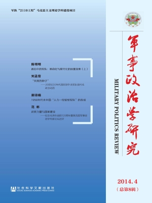 军事政治学研究（2014年