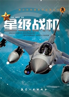 星级战机