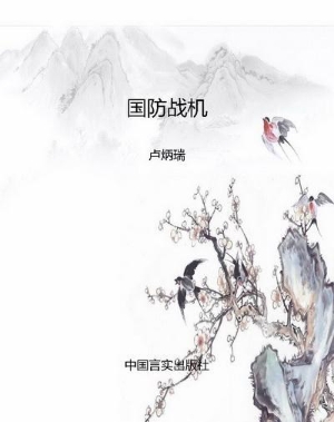 国防战机