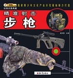 精准射击——步枪