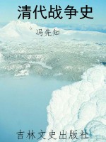 清代战争史