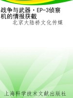 战争与武器·EP-3侦察
