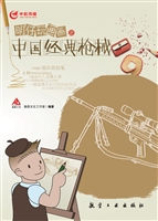 明仔玩画画之中国经典
