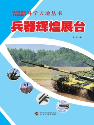 兵器辉煌展台