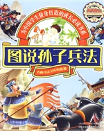 图说孙子兵法