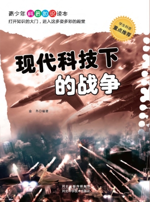 现代科技下的战争