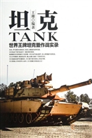 坦克——世界王牌坦克