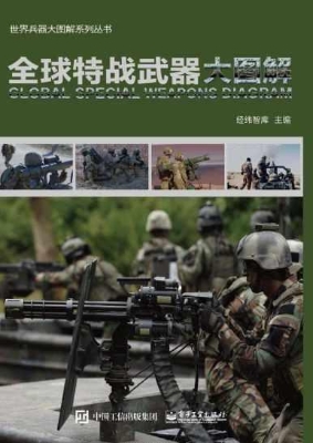 全球特战武器大图解