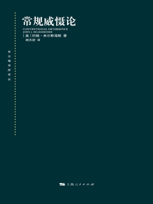 常规威慑论