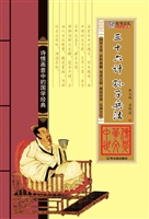 三十六计 孙子兵法