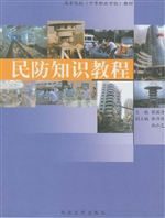 民防知识教程
