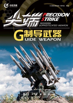尖端制导武器