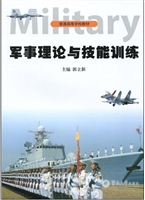 军事理论与技能训练