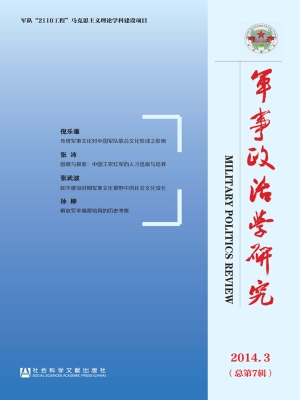 军事政治学研究（2014年