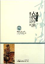 古代阵法