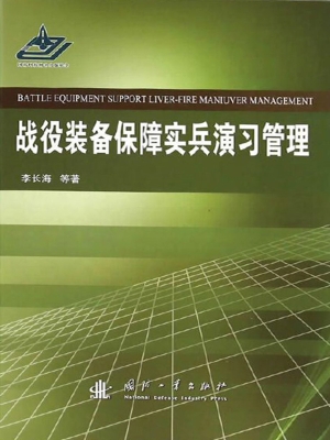战役装备保障实兵演习