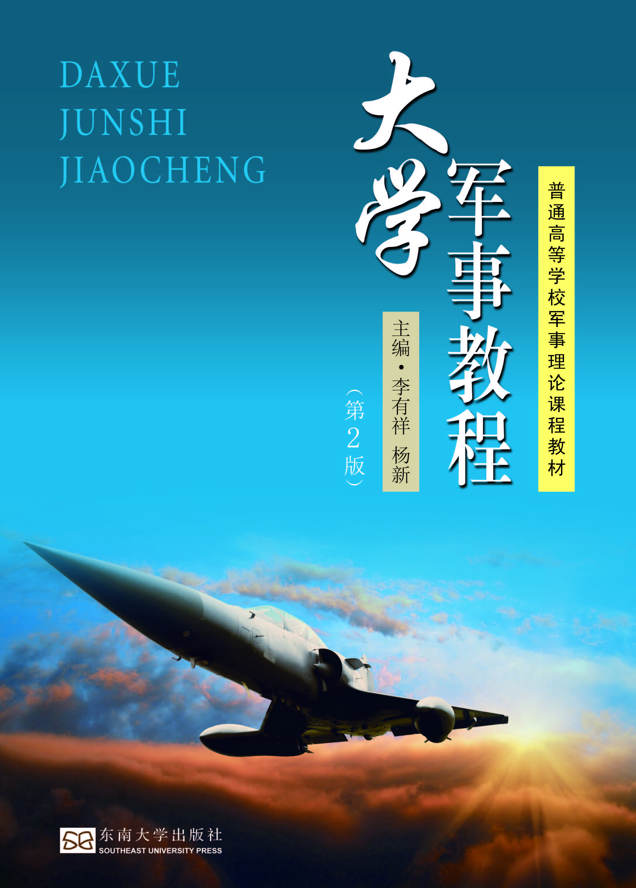 大学军事教程