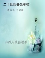 二十世纪著名军校